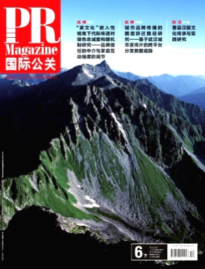 国际公关杂志